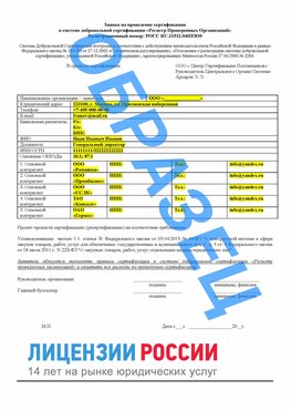 Образец заявки Романовская Сертификат РПО